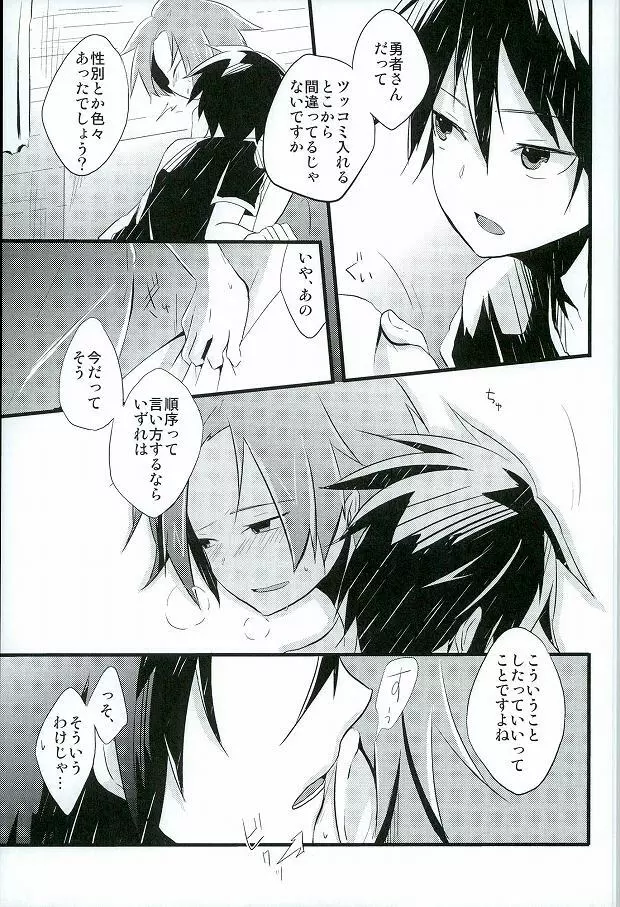 愛ですね、わかります。 Page.18