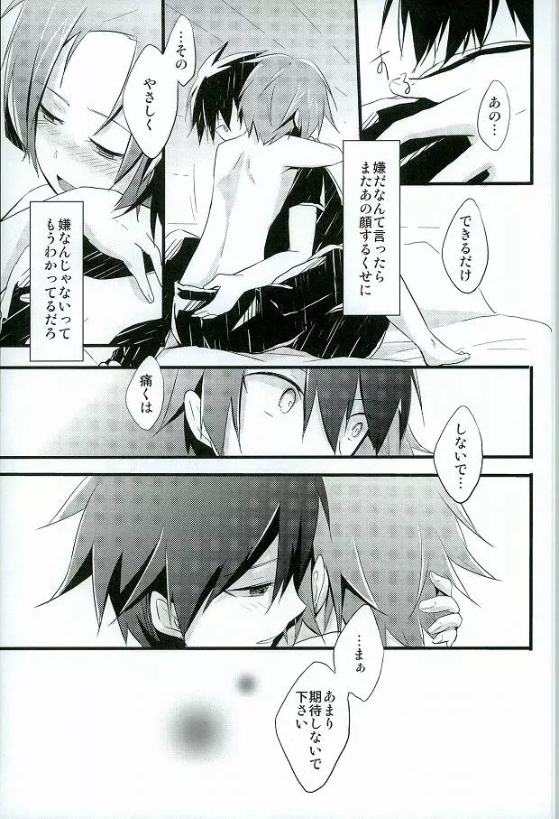 愛ですね、わかります。 Page.20