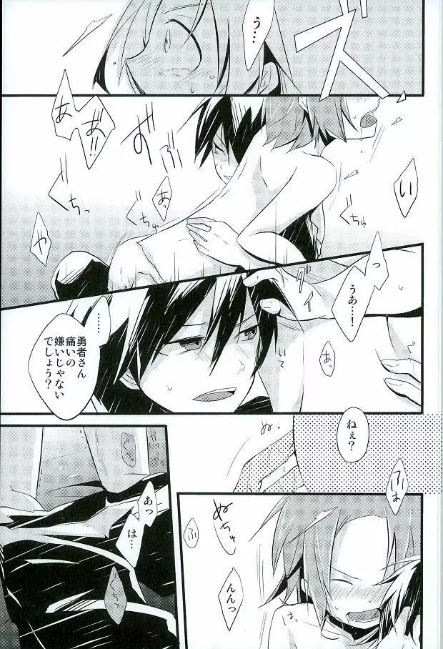 愛ですね、わかります。 Page.22