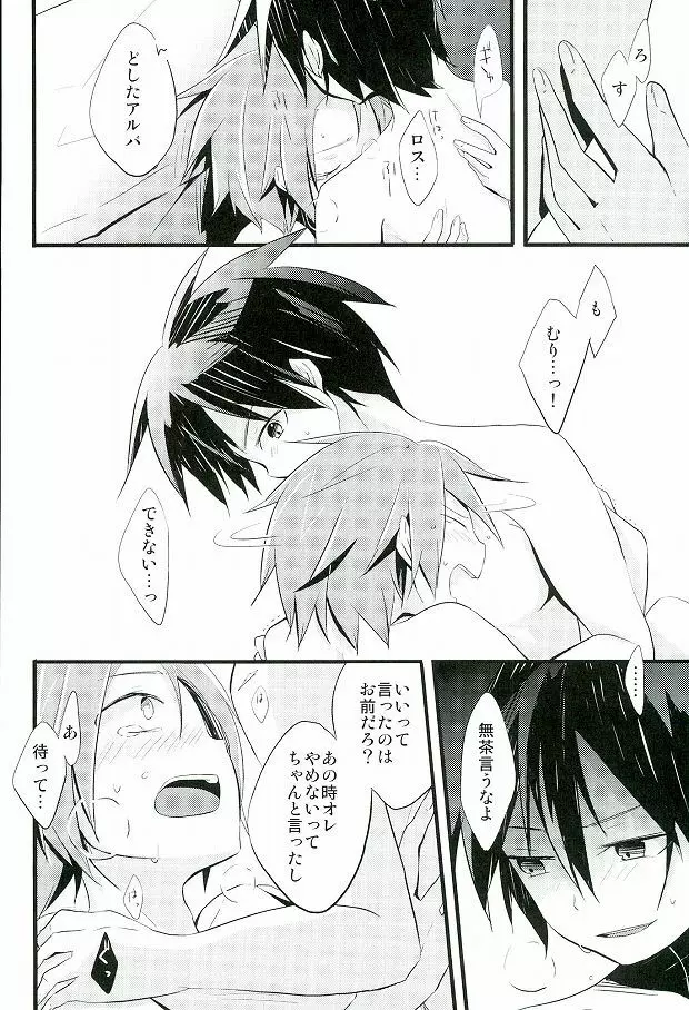 愛ですね、わかります。 Page.25