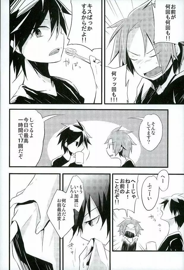 愛ですね、わかります。 Page.3