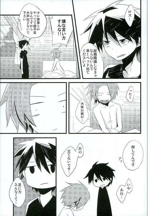 愛ですね、わかります。 Page.30