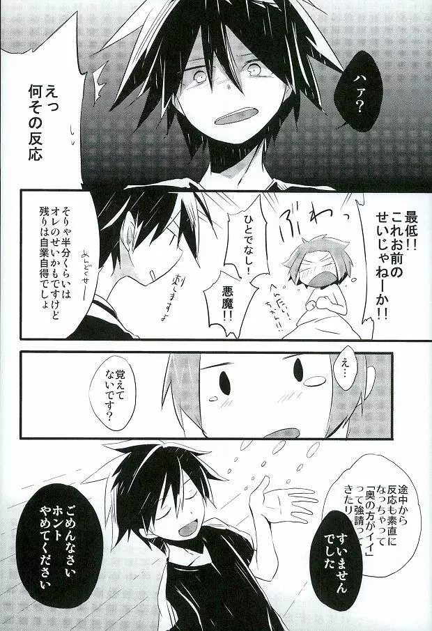 愛ですね、わかります。 Page.31