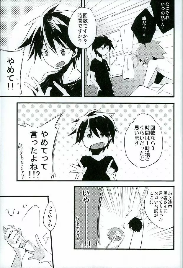 愛ですね、わかります。 Page.32