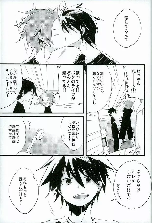 愛ですね、わかります。 Page.4