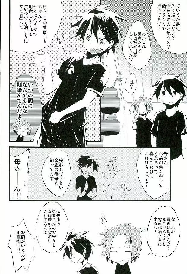 愛ですね、わかります。 Page.5