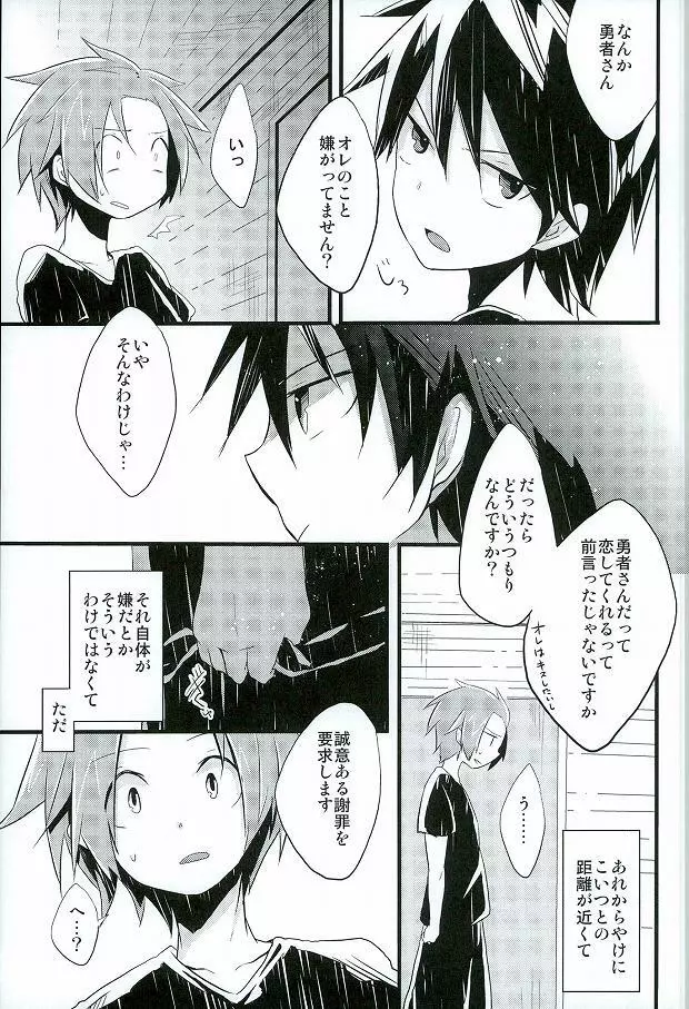 愛ですね、わかります。 Page.6