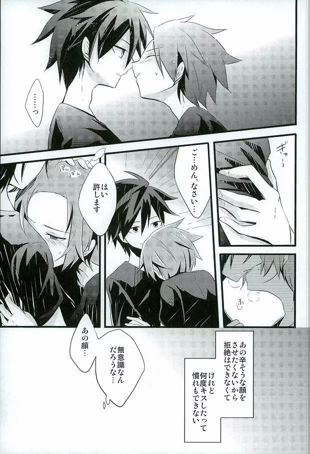 愛ですね、わかります。 Page.8