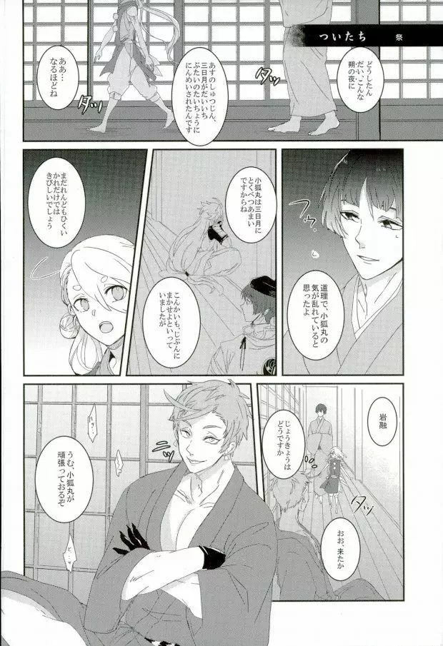 三条乱草子 Page.14