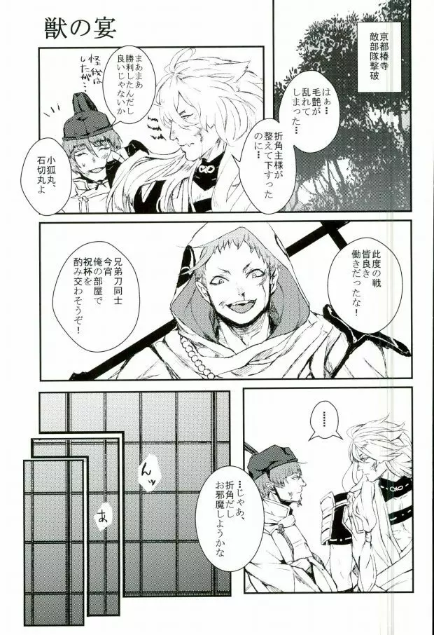 三条乱草子 Page.25