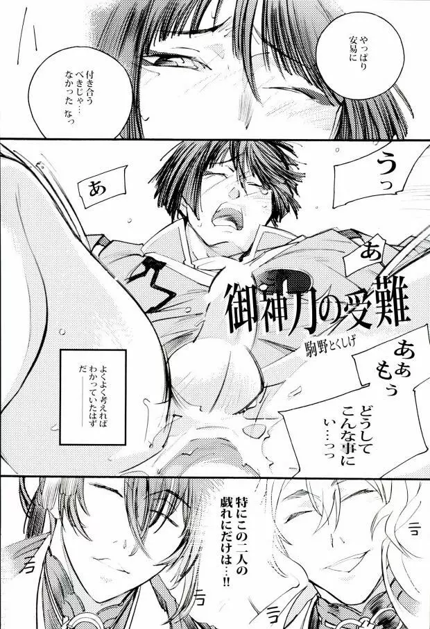 三条乱草子 Page.3