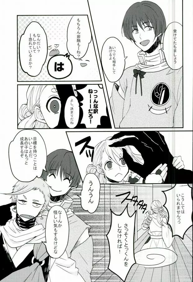 三条乱草子 Page.31