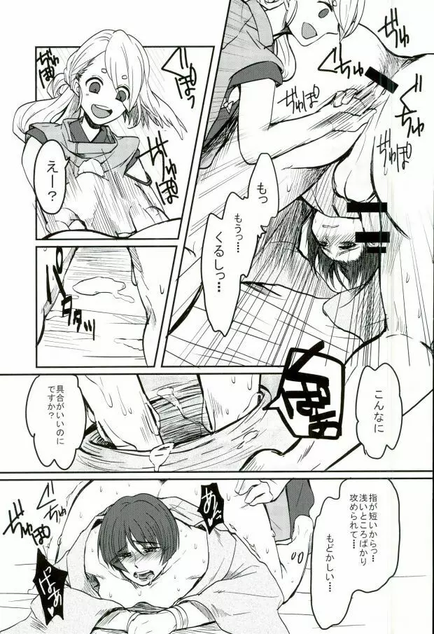 三条乱草子 Page.39