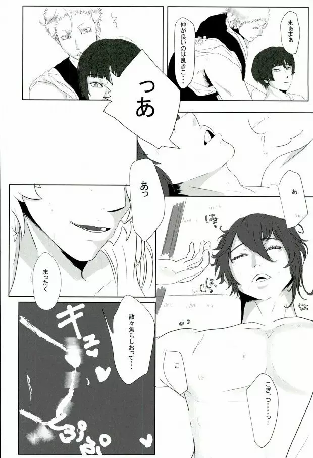 三条乱草子 Page.52