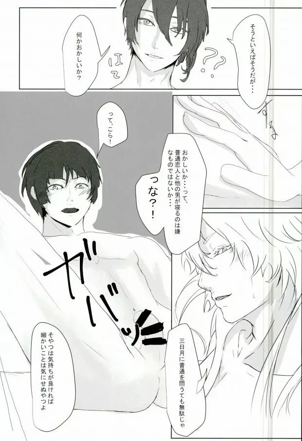 三条乱草子 Page.59