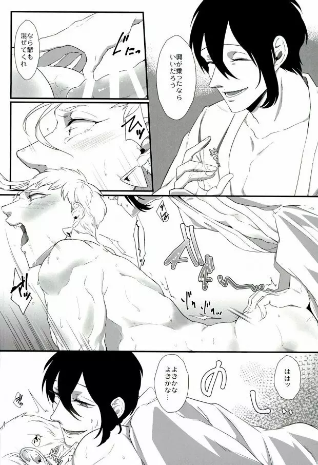 三条乱草子 Page.66