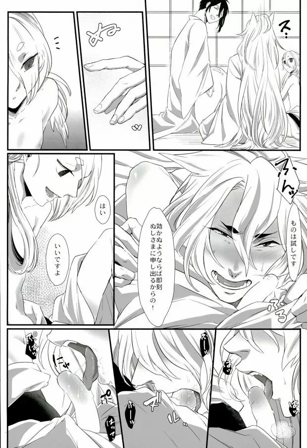 三条乱草子 Page.68