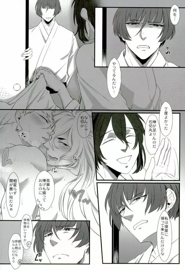 三条乱草子 Page.70