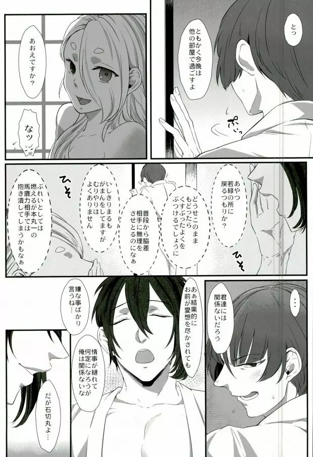 三条乱草子 Page.71