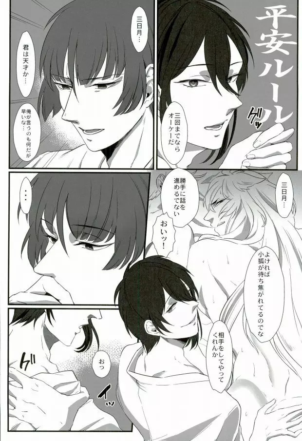 三条乱草子 Page.72