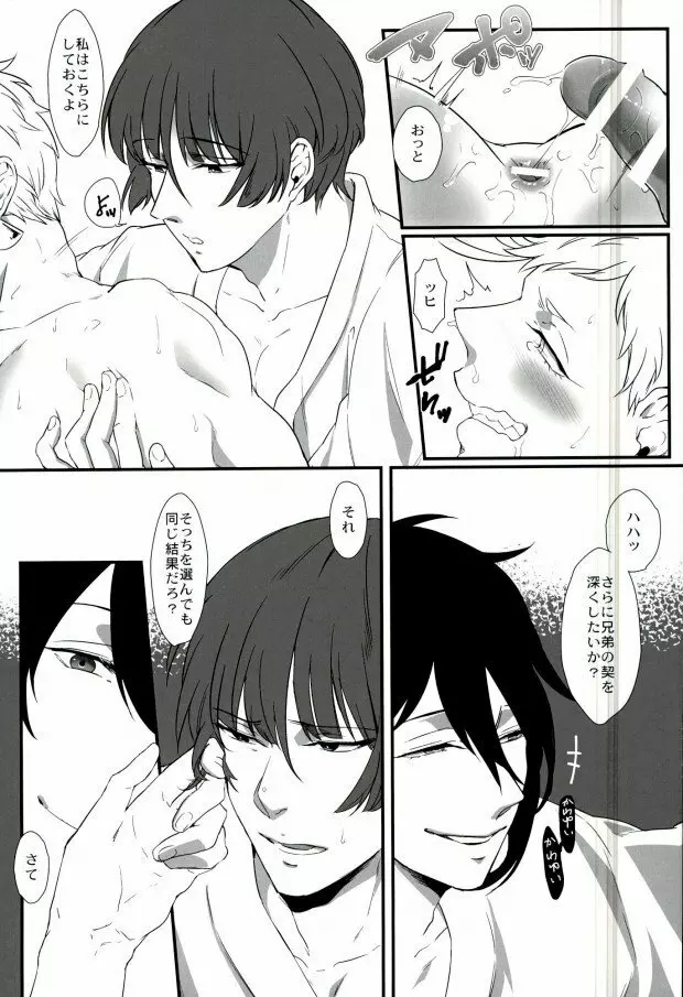 三条乱草子 Page.73