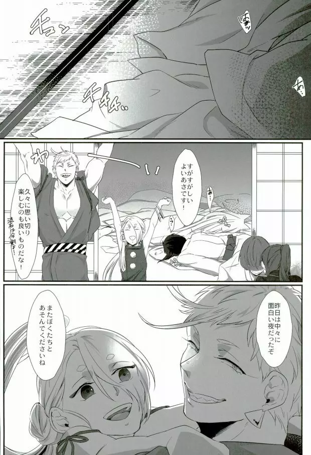 三条乱草子 Page.76