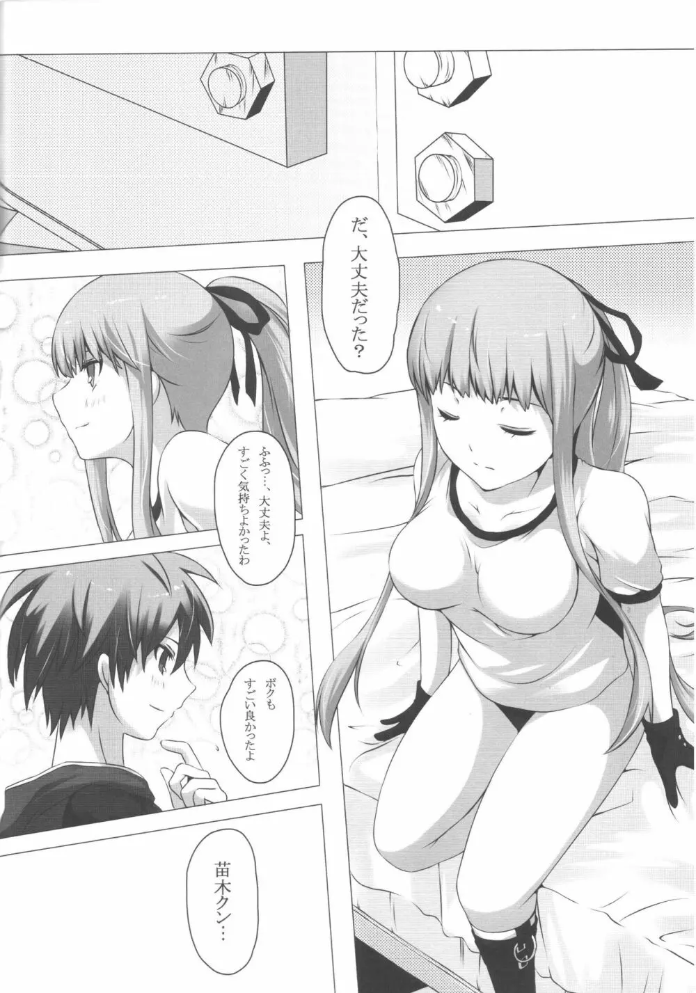 モノクマファイル2 Page.31