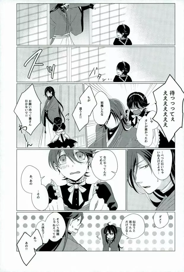 スロースターター Page.18