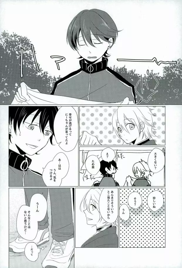 スロースターター Page.9