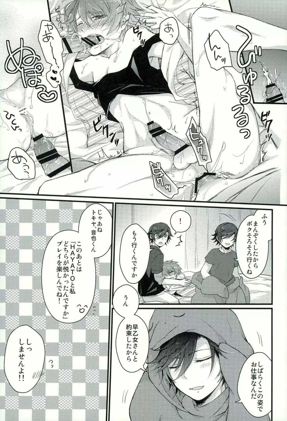 ペンギンと...XXX Page.12