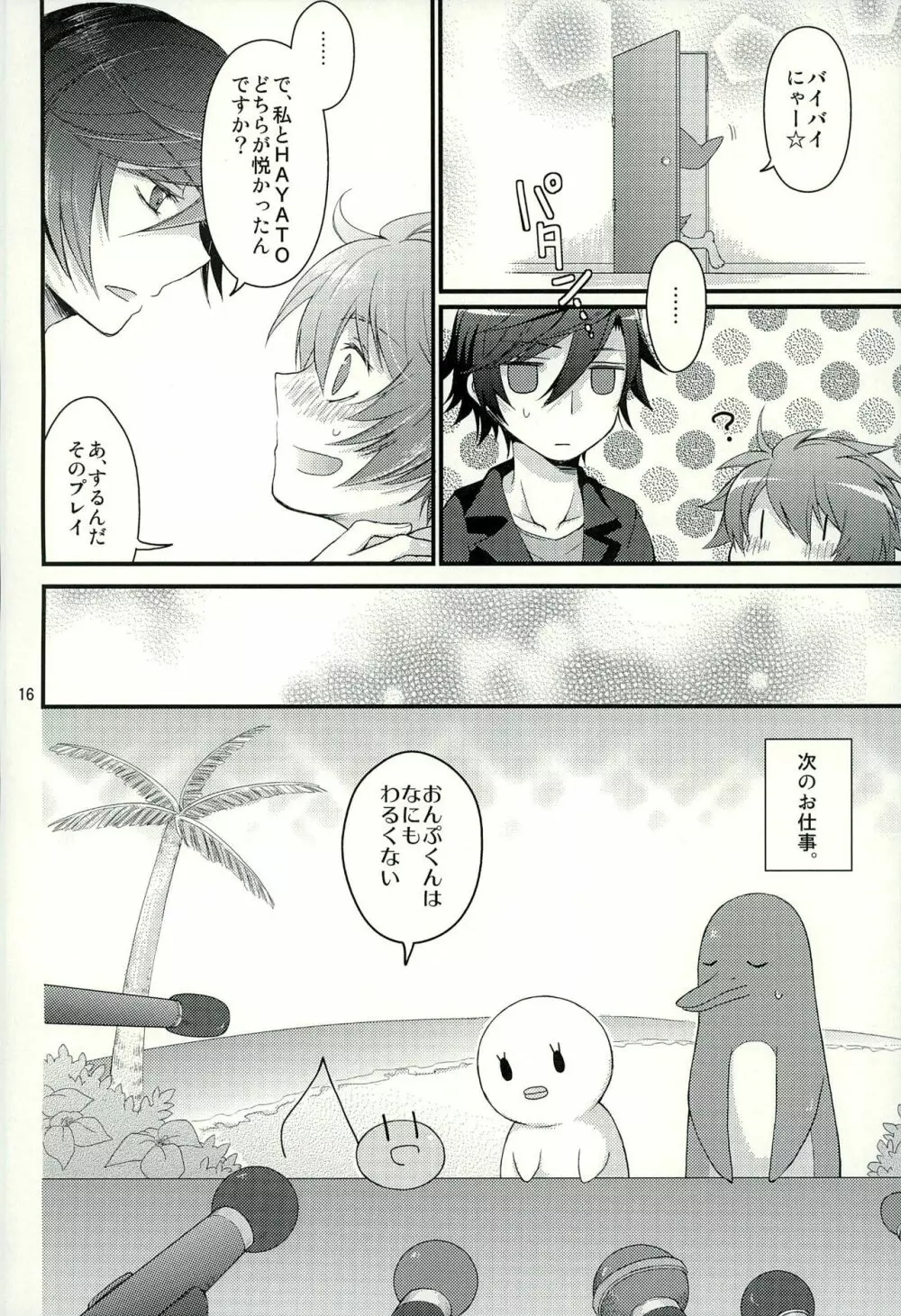 ペンギンと...XXX Page.13