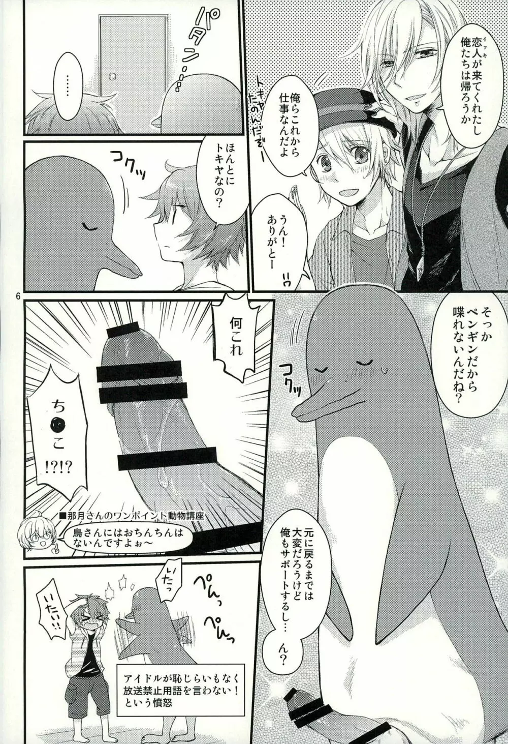 ペンギンと...XXX Page.3