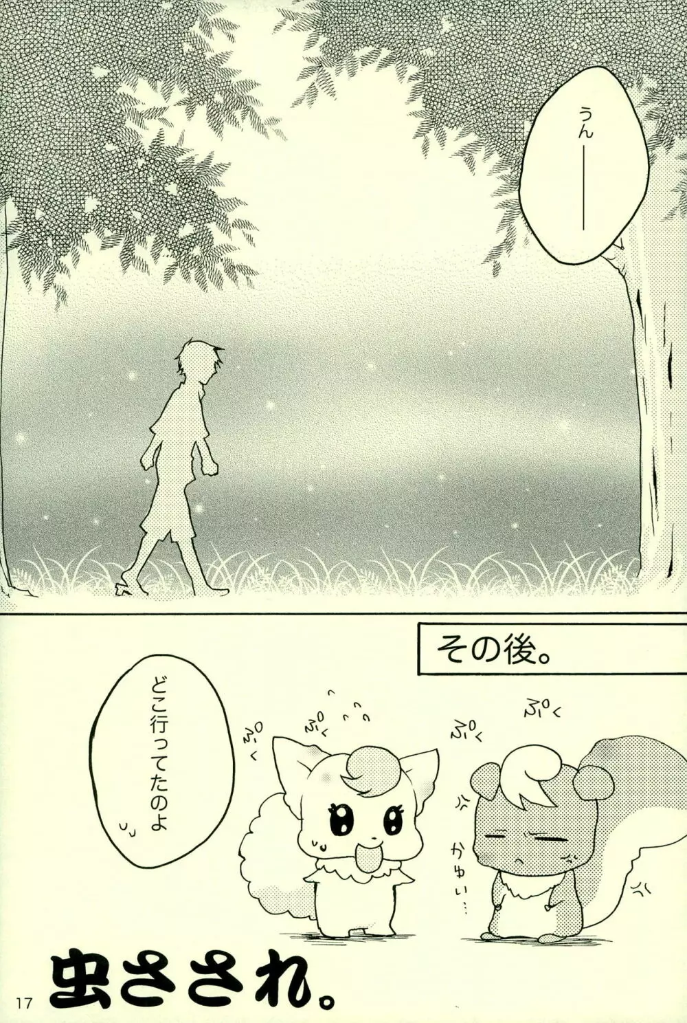 夏ですから。 Page.14