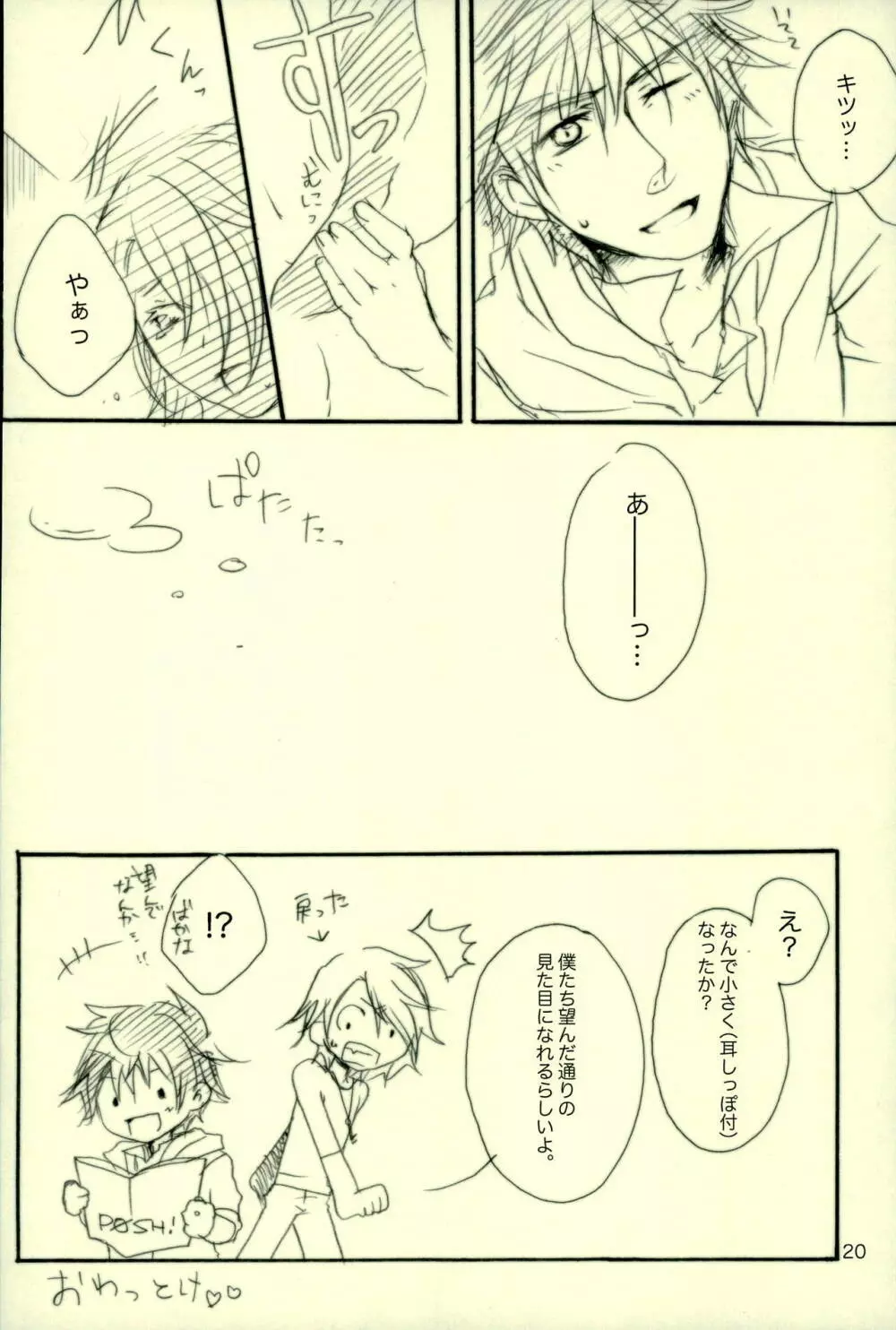 夏ですから。 Page.17