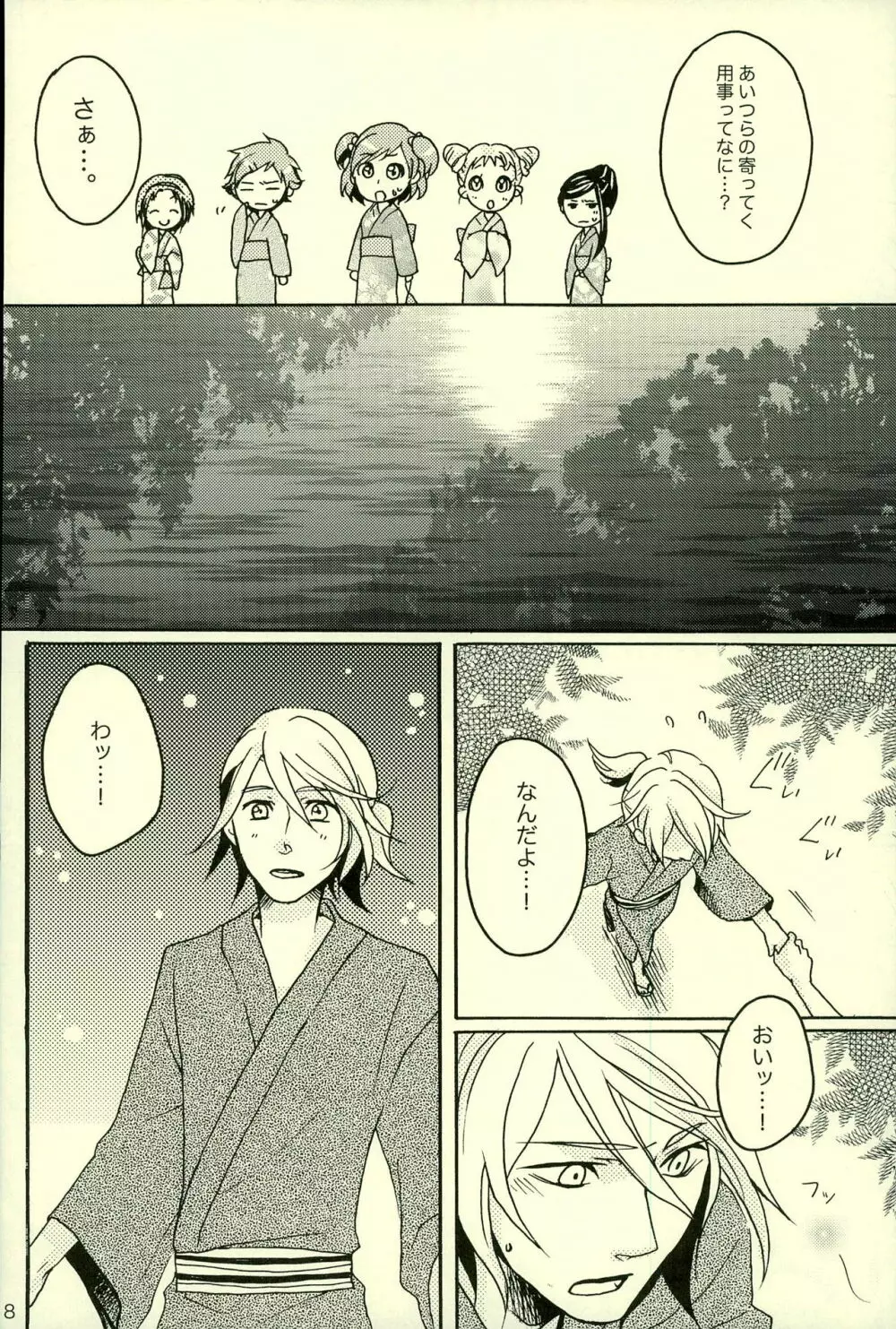 夏ですから。 Page.5