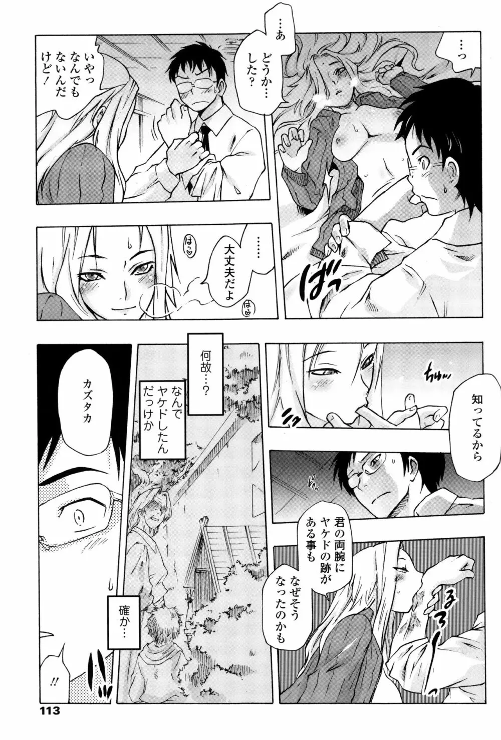 ツリメス + 4Pリーフレット Page.112