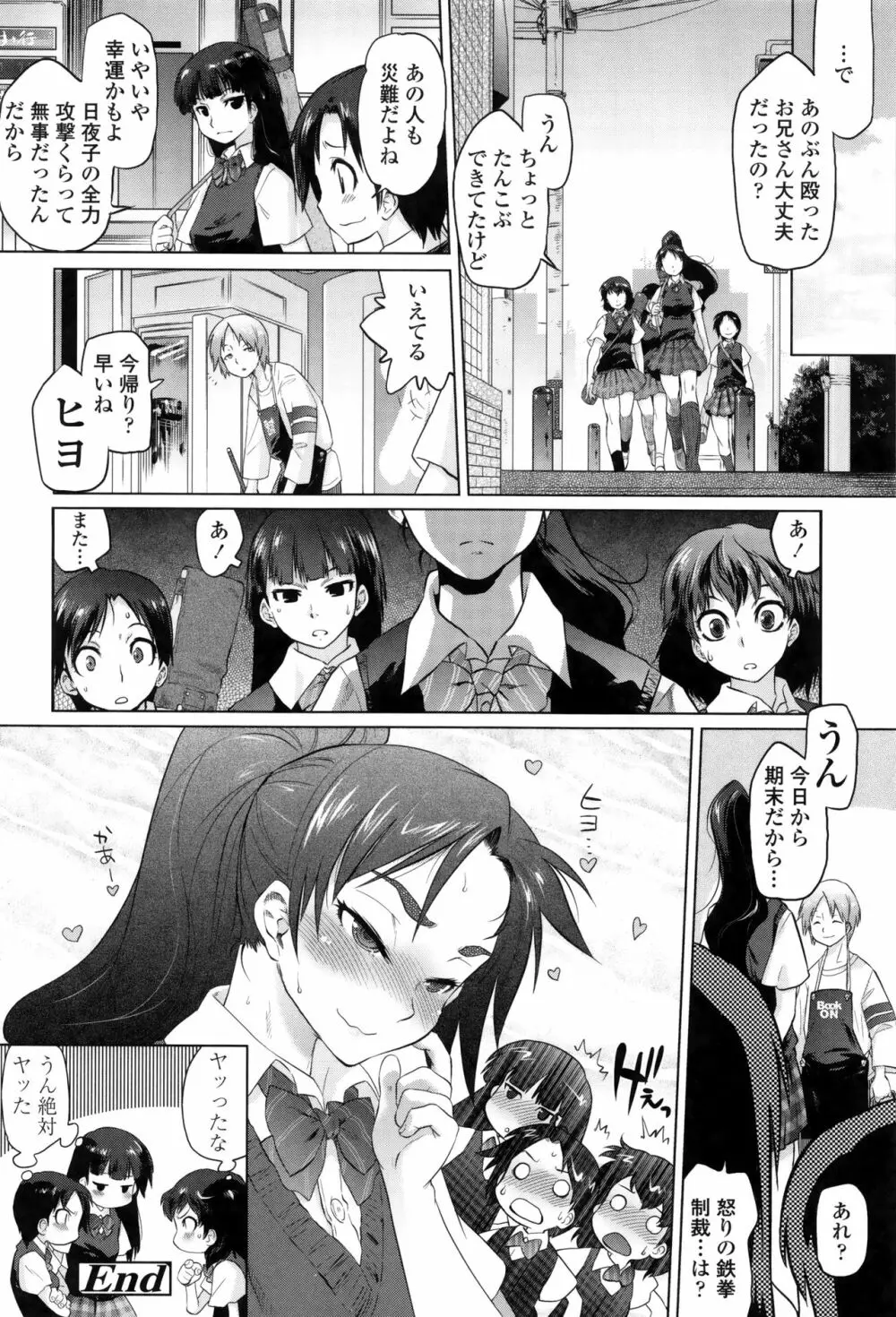 ツリメス + 4Pリーフレット Page.173