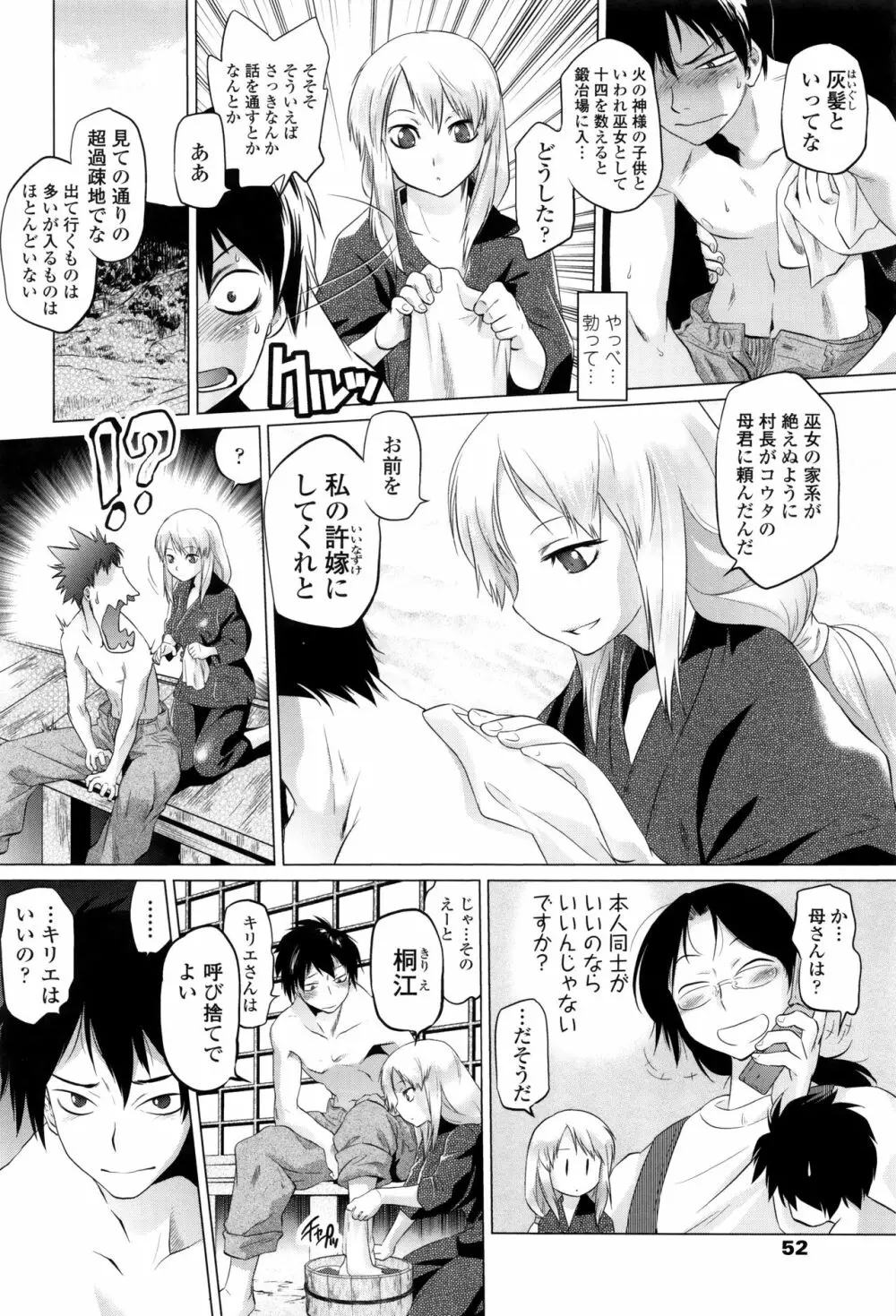 ツリメス + 4Pリーフレット Page.51