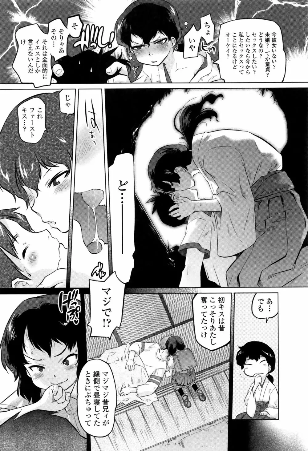 ツリメス + 4Pリーフレット Page.73