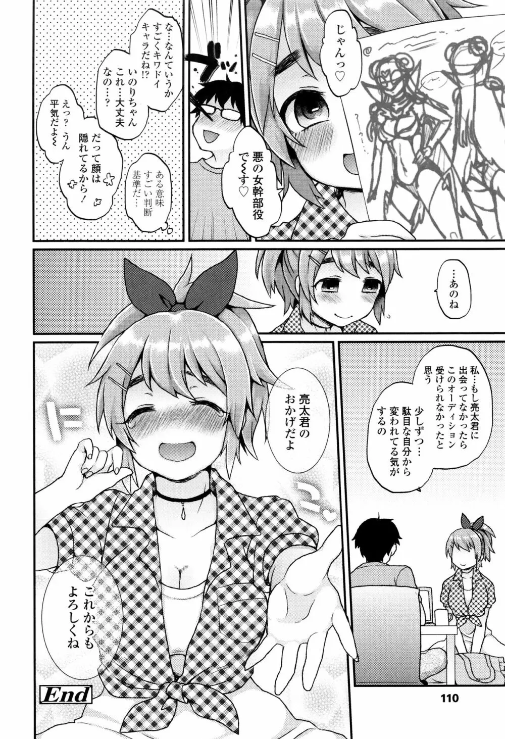 おやつのじかん + イラストカード Page.109
