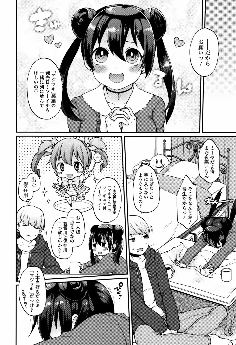 おやつのじかん + イラストカード Page.111