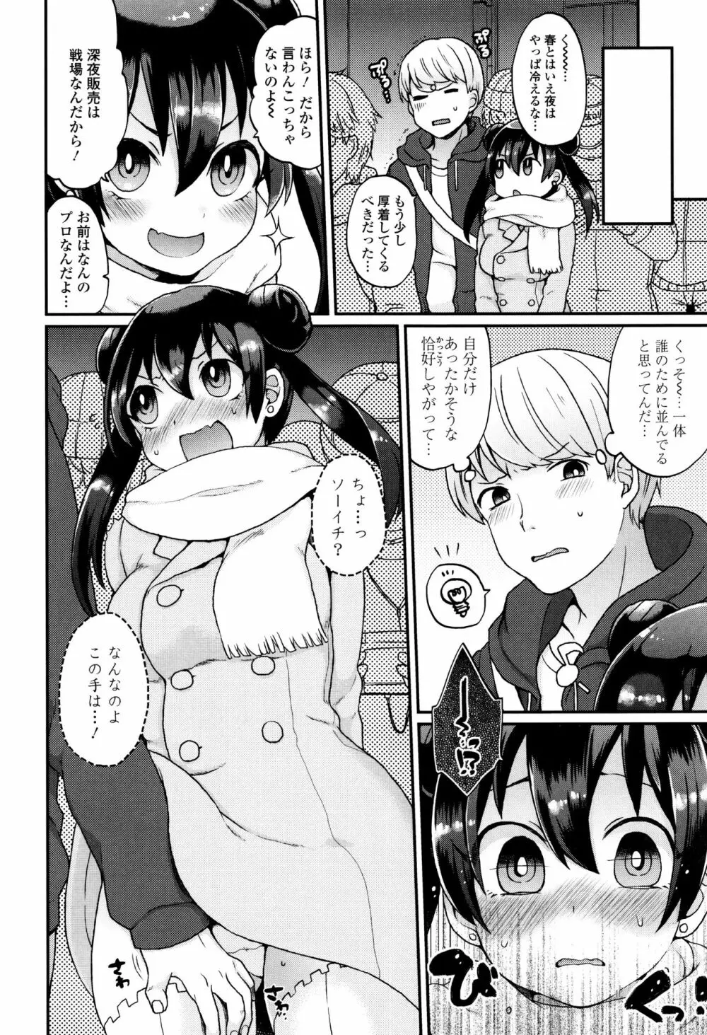 おやつのじかん + イラストカード Page.113