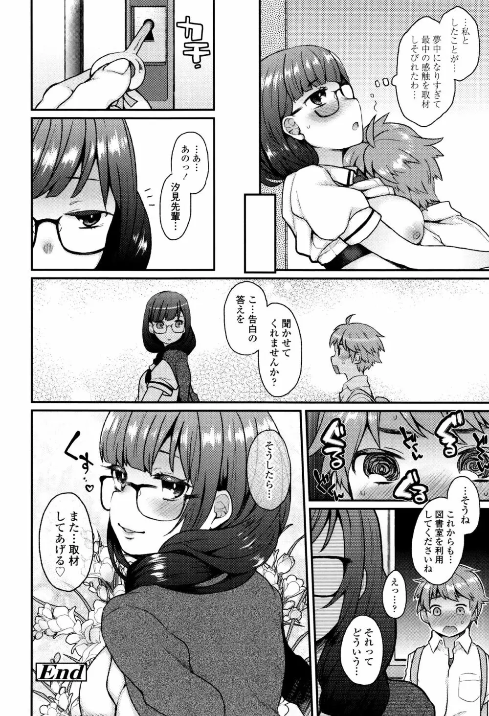 おやつのじかん + イラストカード Page.153
