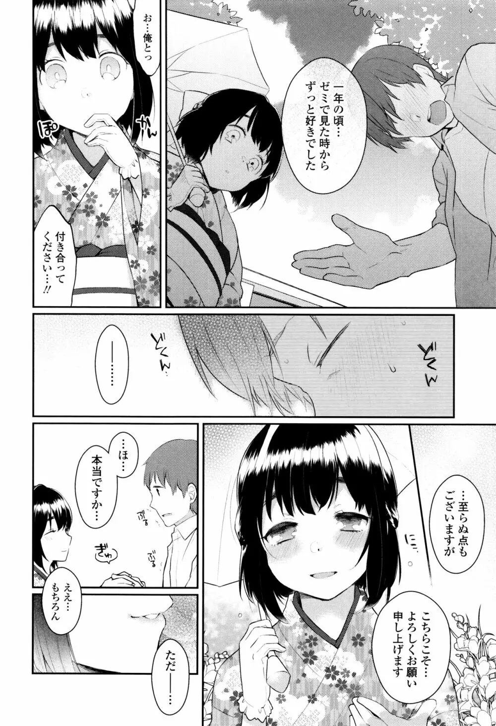 おやつのじかん + イラストカード Page.155