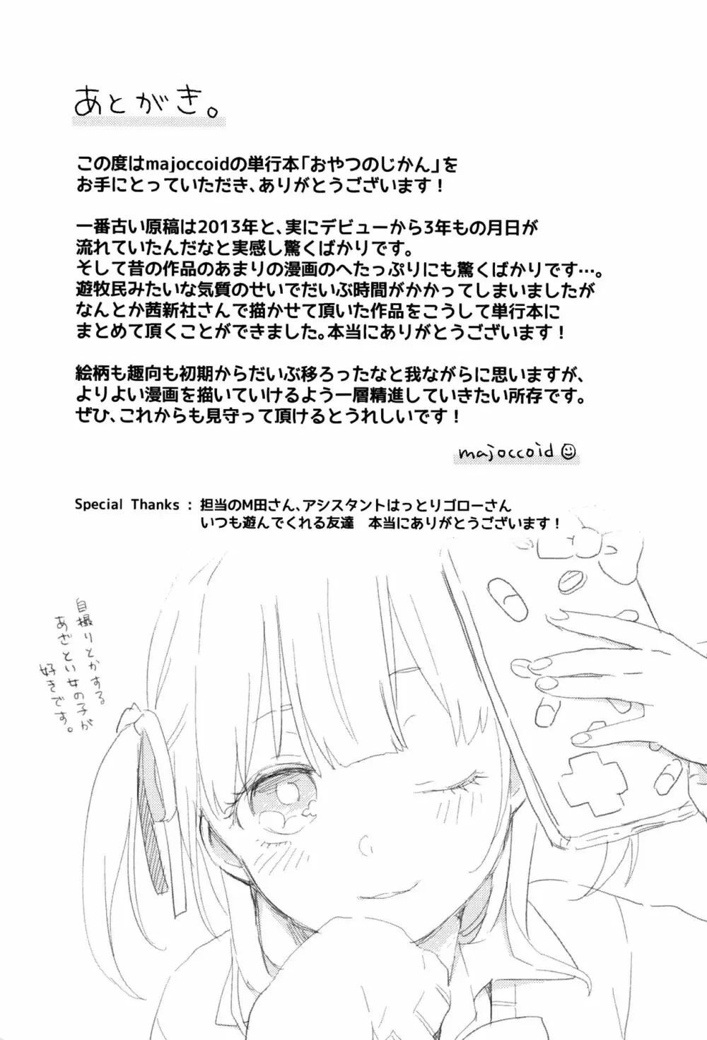 おやつのじかん + イラストカード Page.226
