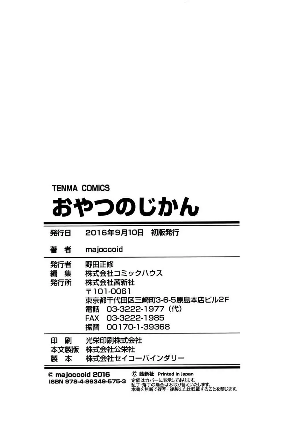 おやつのじかん + イラストカード Page.227