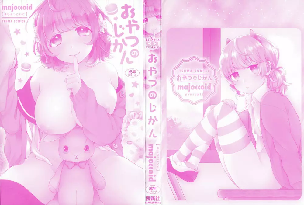 おやつのじかん + イラストカード Page.3