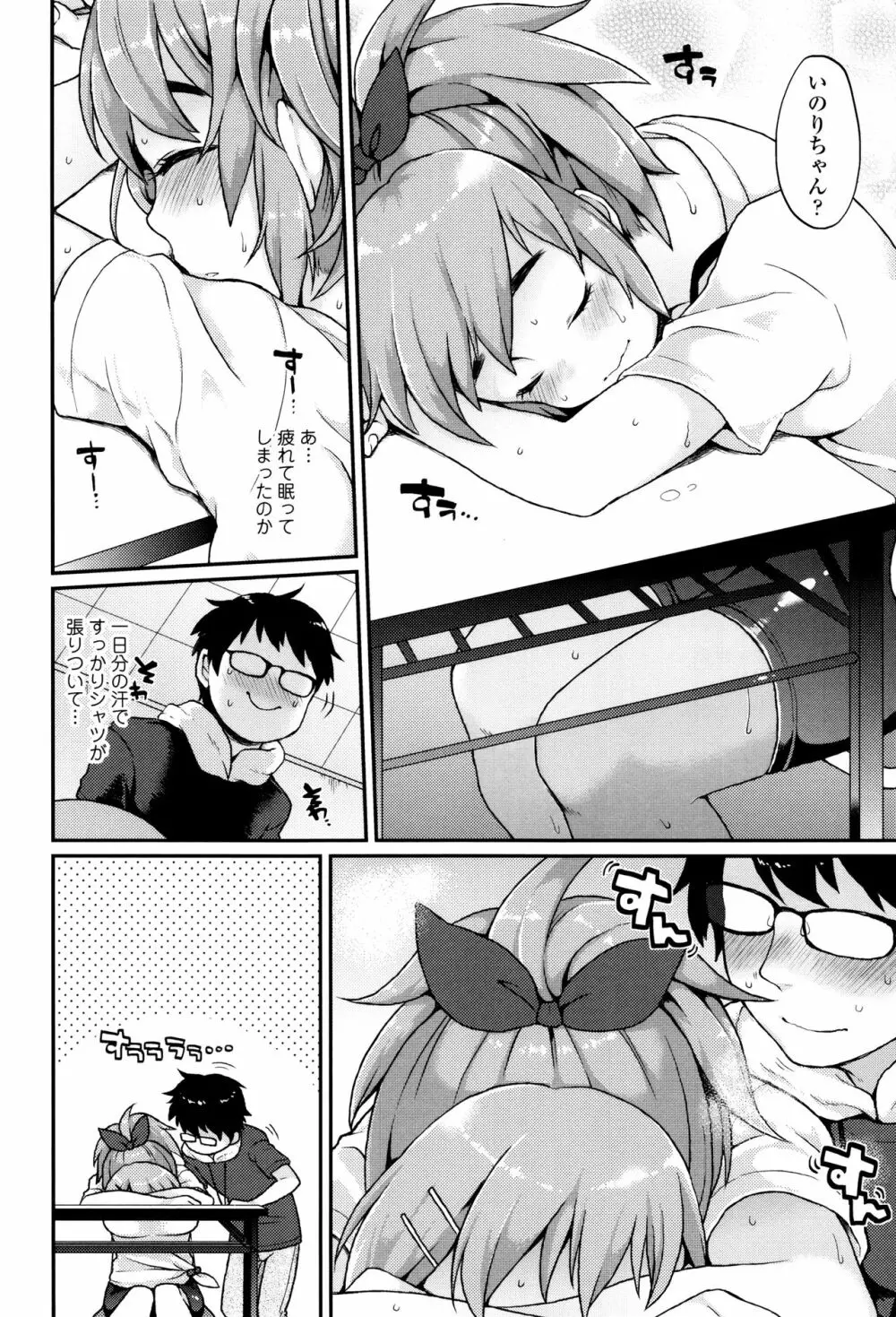 おやつのじかん + イラストカード Page.89