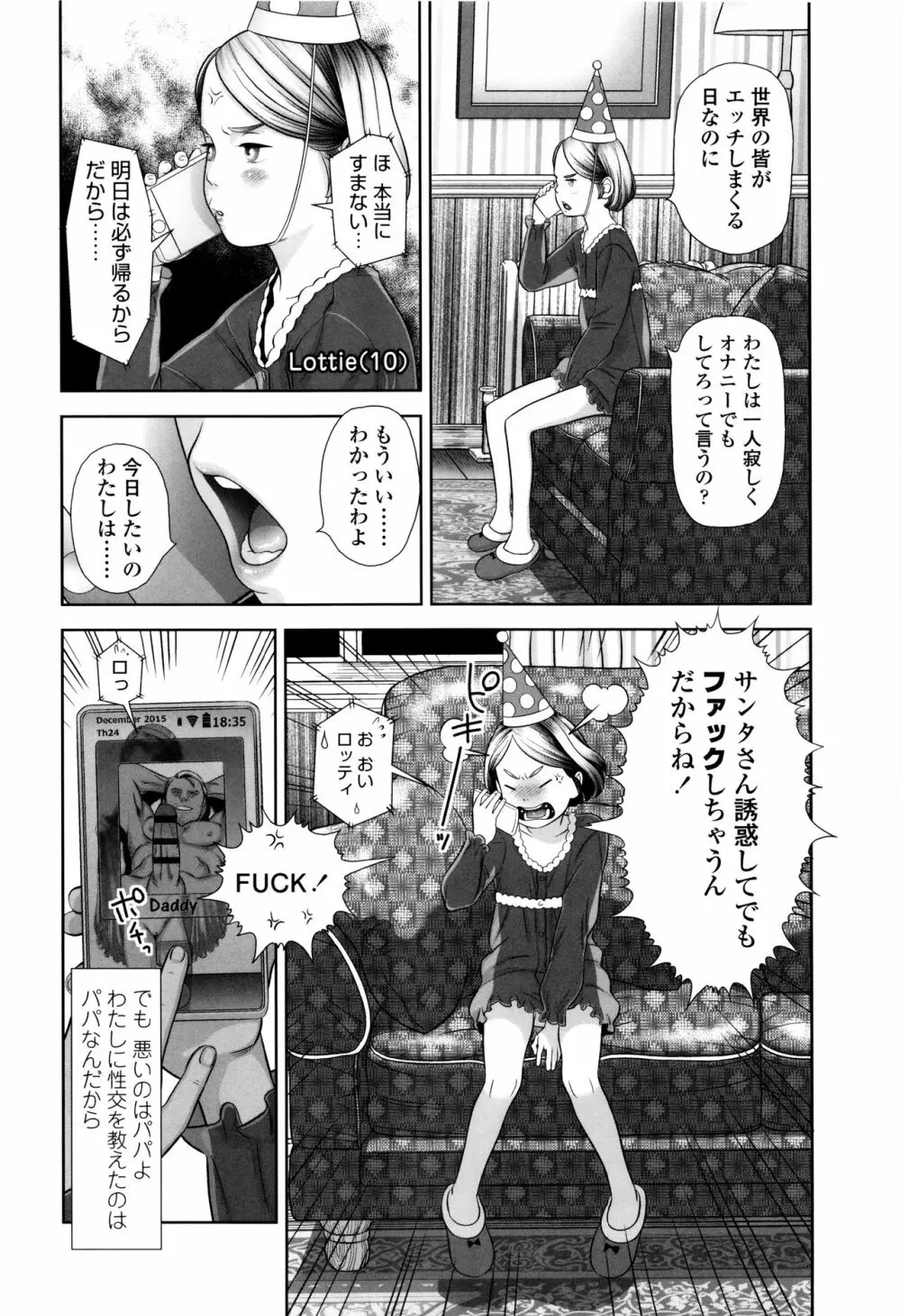 ロリ貫徹 + イラストカード Page.107