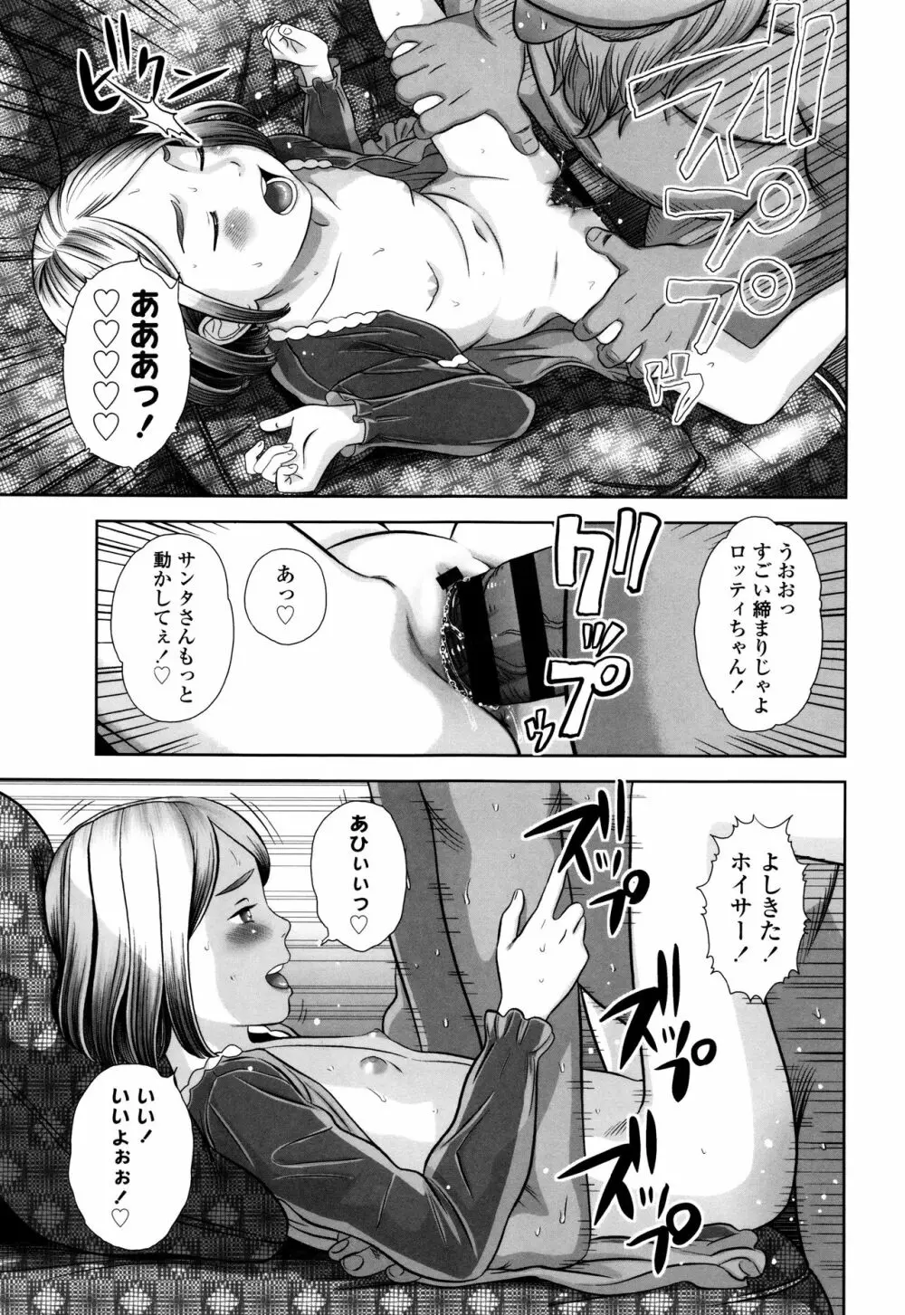 ロリ貫徹 + イラストカード Page.118